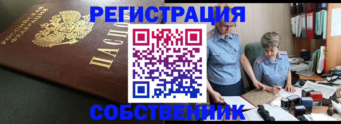 временная прописка в Артёмовском