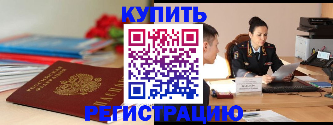 временная регистрация в квартире в Артёмовском