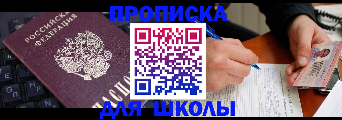 временная регистрация для всех в Артёмовском